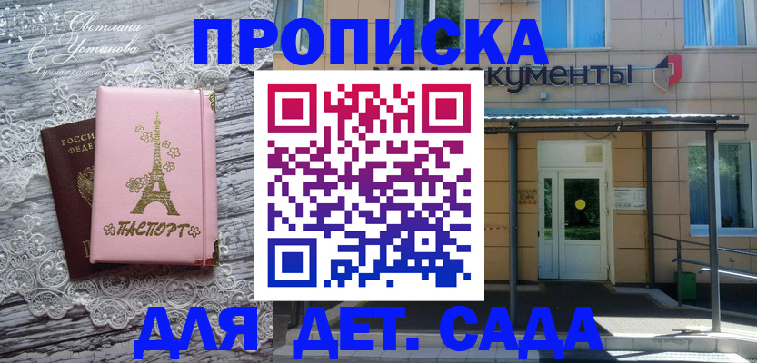прописка регистрация в Отрадном