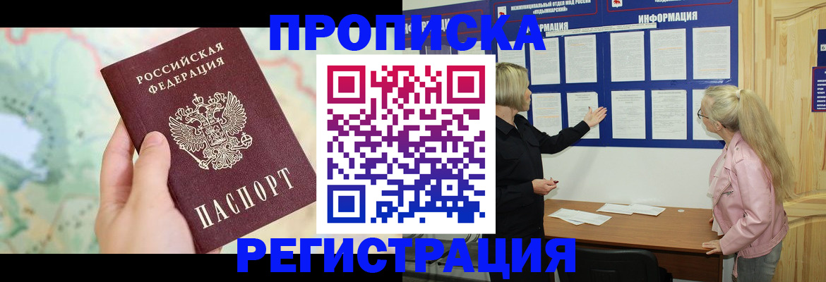 временная регистрация недорого в Отрадном